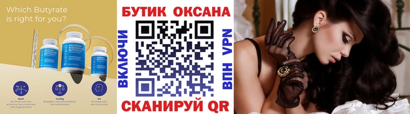 Купить  Екатеринбург  БУТИРАТ бутик 